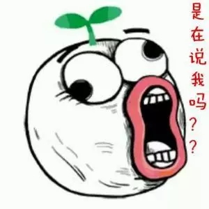 是在說我嗎？