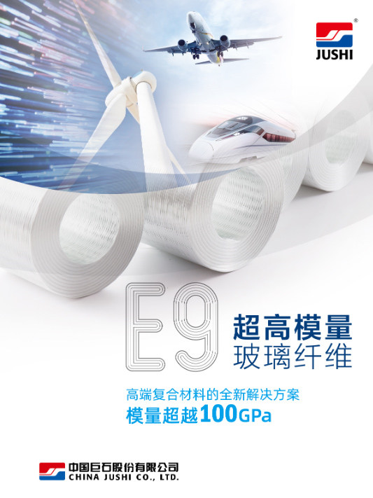 中國巨石E9超高模量玻璃纖維助力全球玻纖風(fēng)電葉片最長可達100米！