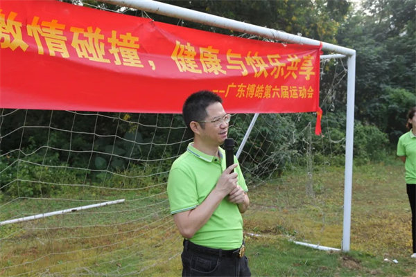 運(yùn)動(dòng)與激情碰撞，健康與快樂共享—廣東博皓第六屆運(yùn)動(dòng)會(huì)