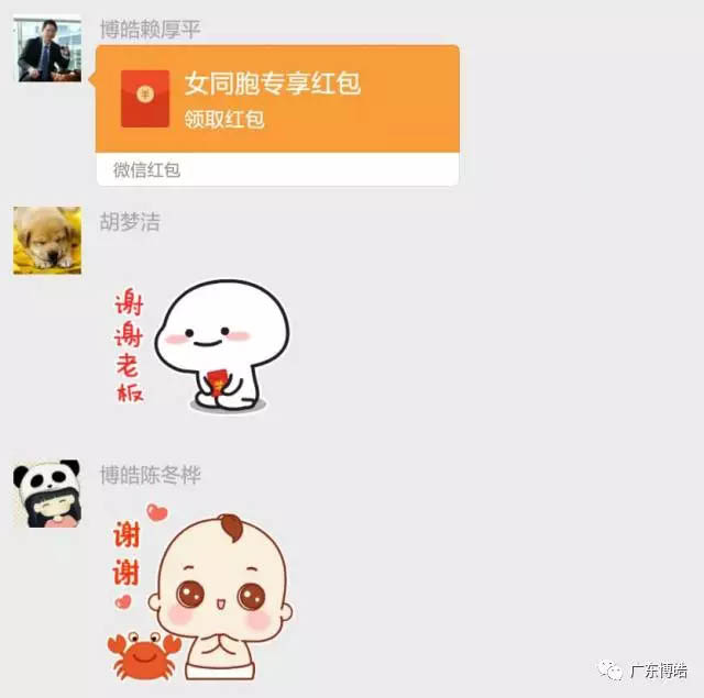 線下收禮，線上送禮，微信紅包派不停！博皓董事長賴大大及時送上紅包。